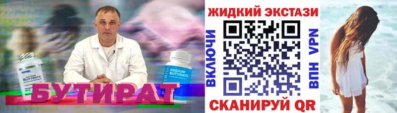 БУТИРАТ 99%  Лесозаводск 