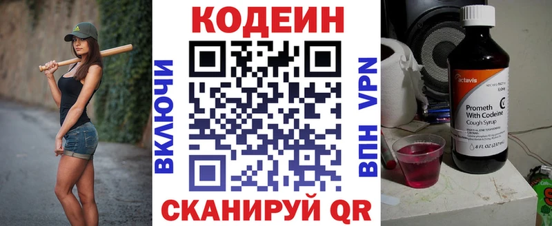 Codein напиток Lean (лин)  Лесозаводск 